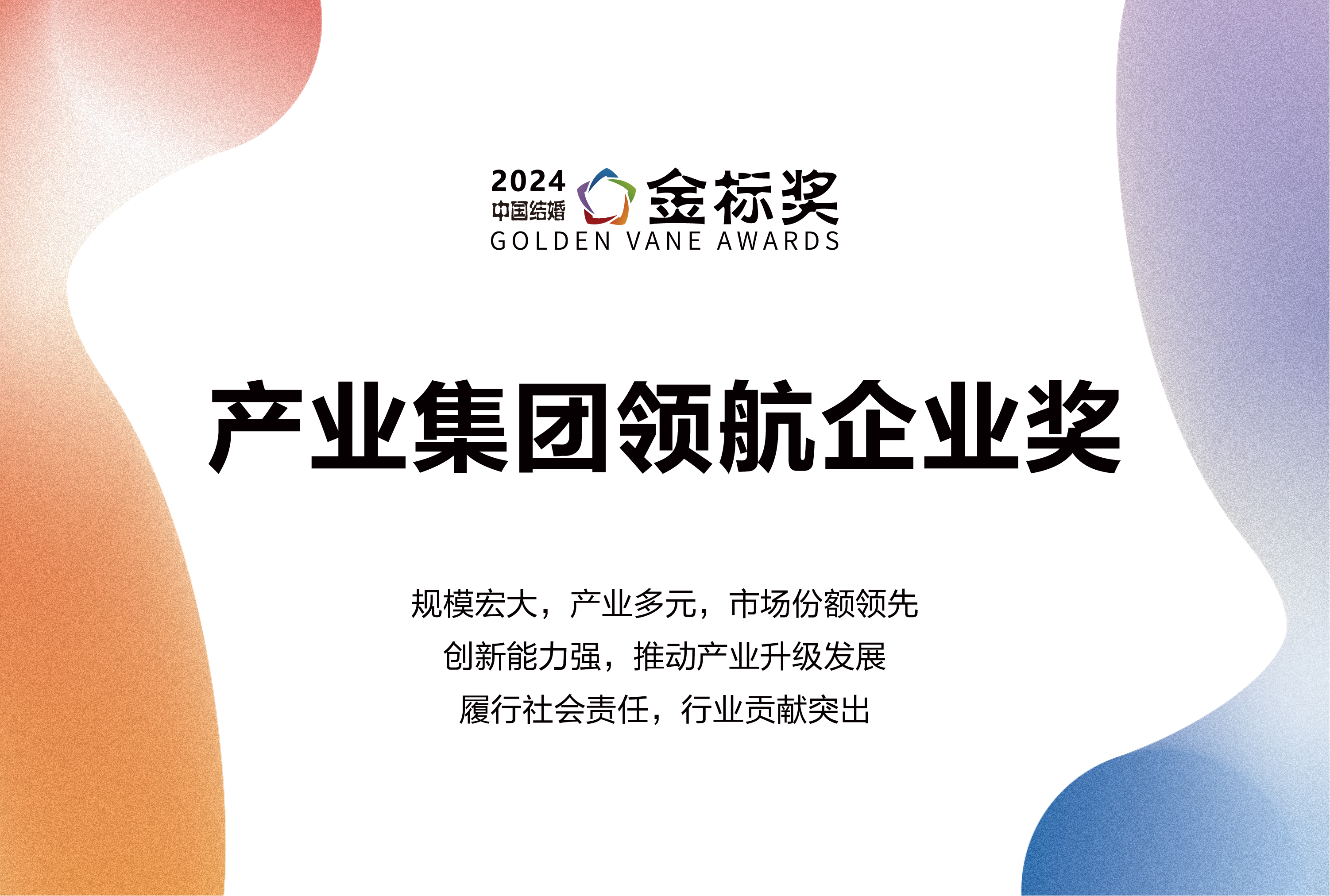 2024產業(yè)集團領航獎，獎項申報中！