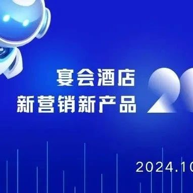 布局2025！宴會(huì)酒店增長(zhǎng)訓(xùn)練營(yíng)線下課，深圳見(jiàn)~