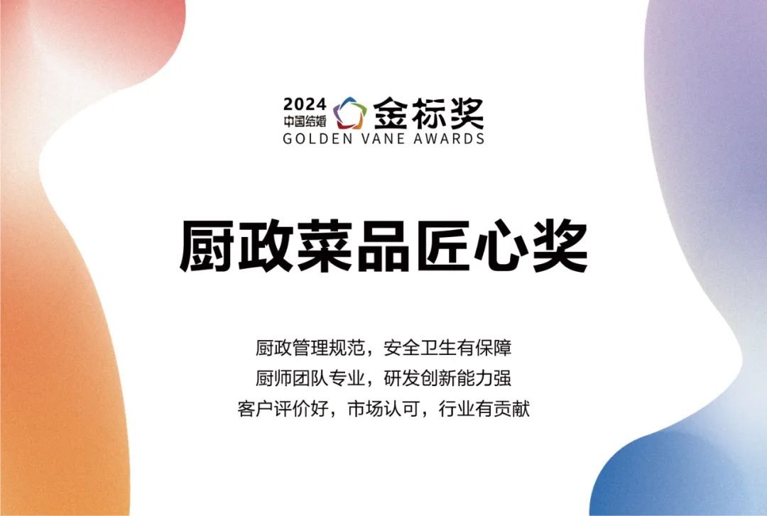 2024廚政菜品匠心獎(jiǎng)，獎(jiǎng)項(xiàng)申報(bào)中！