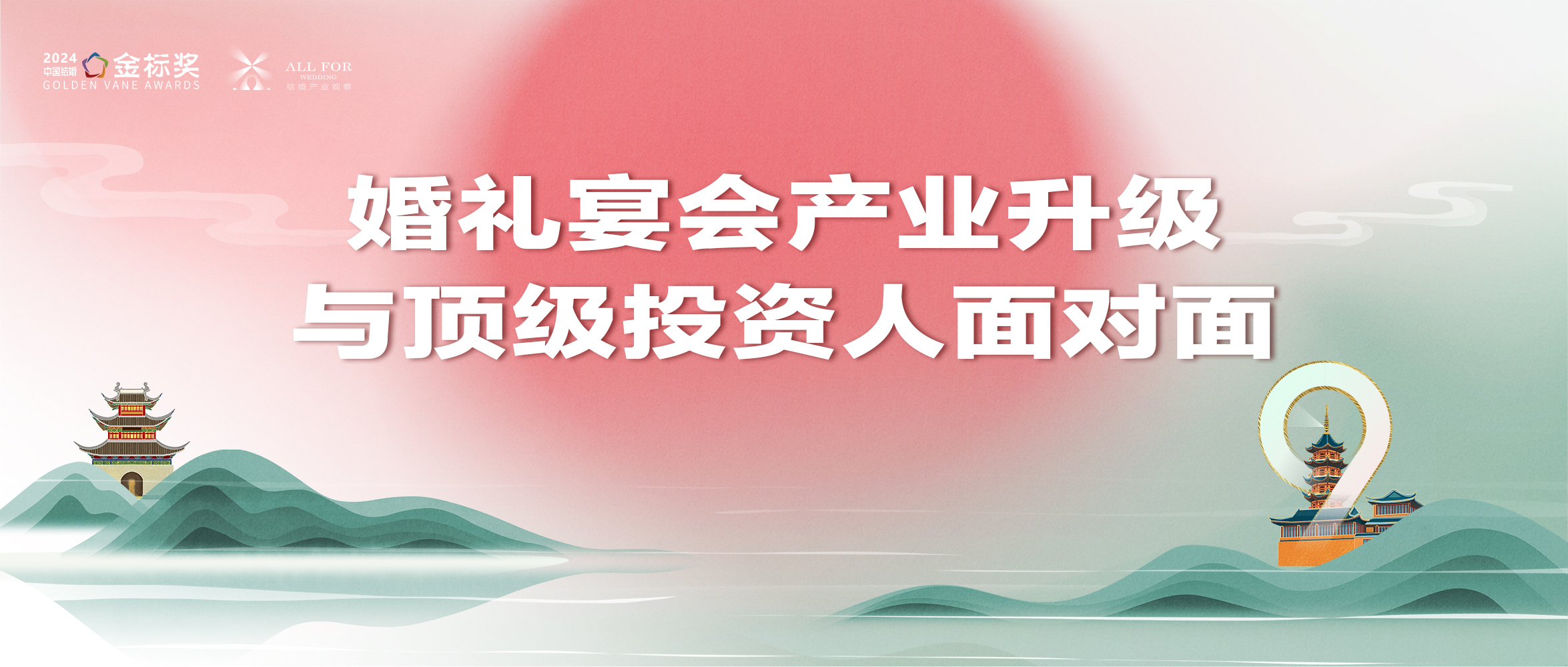 頂級(jí)投資人！“消費(fèi)王”王岑解析婚禮宴會(huì)產(chǎn)業(yè)