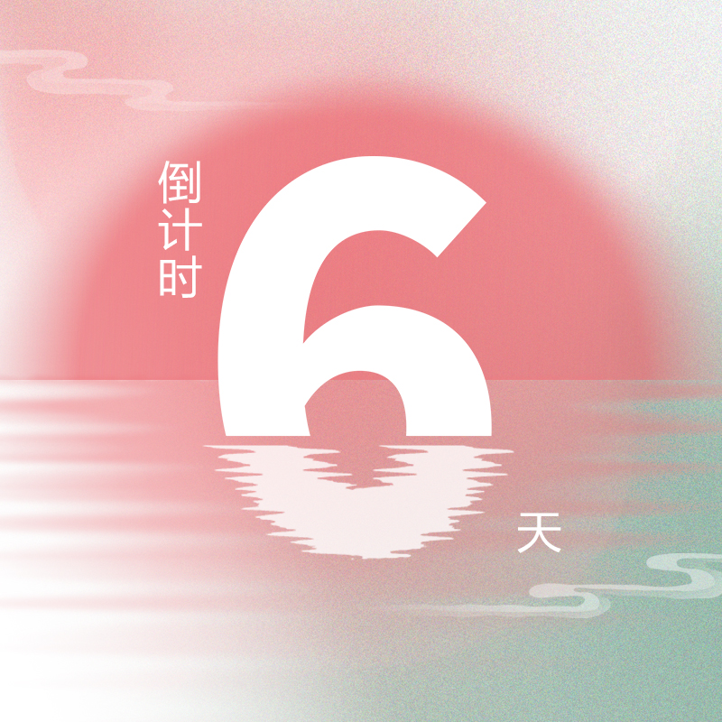 6天倒計(jì)時(shí)！第九屆『金標(biāo)獎(jiǎng)』年度峰會(huì)