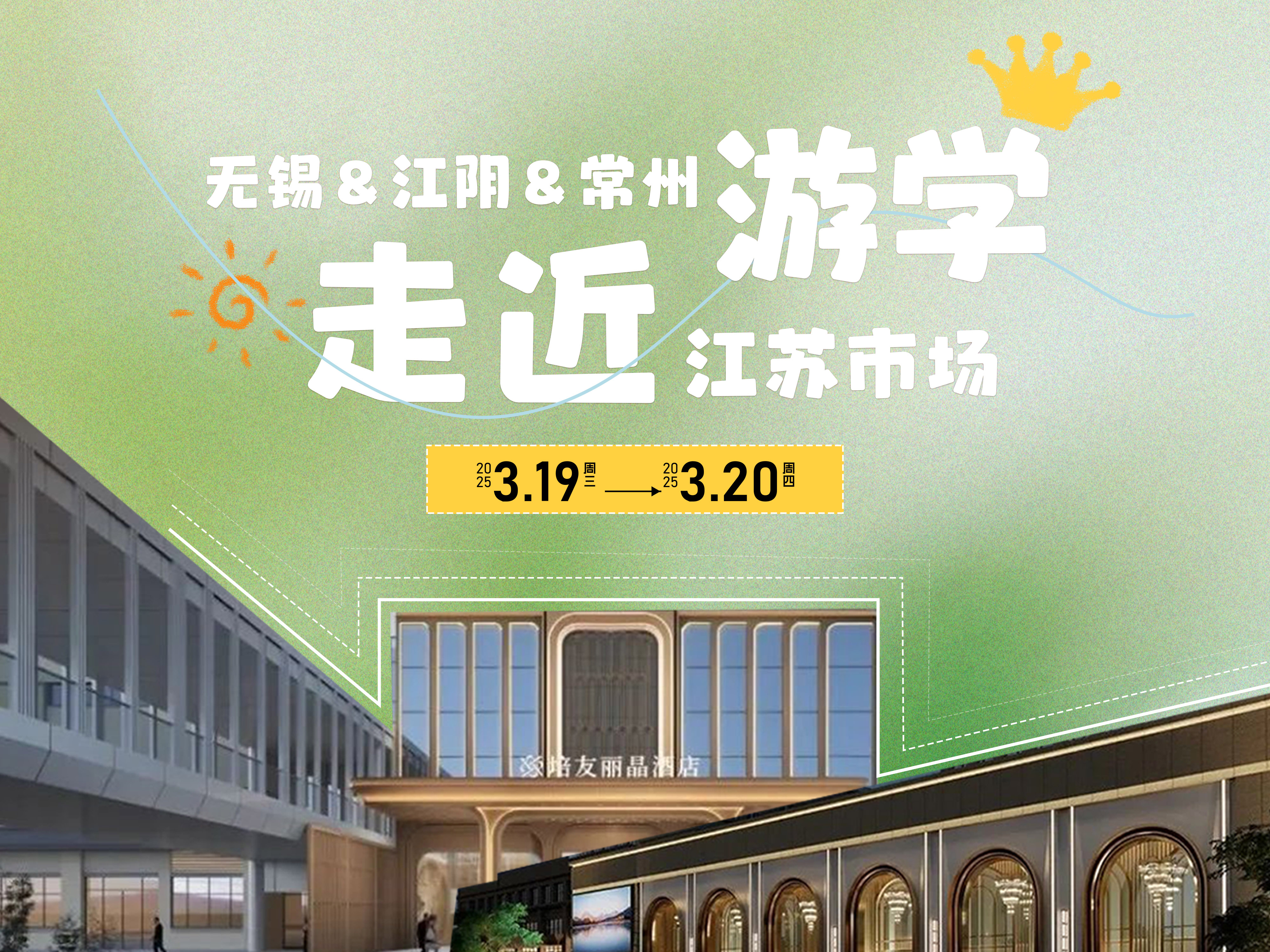 倒計時10天！江蘇全新開業(yè)婚禮堂游學