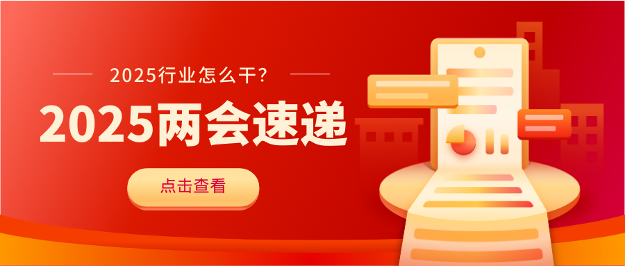 重磅！2025“兩會”給婚慶業(yè)的3大信號